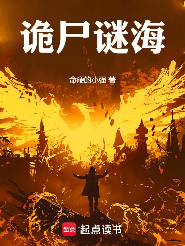 鬼尸迷踪