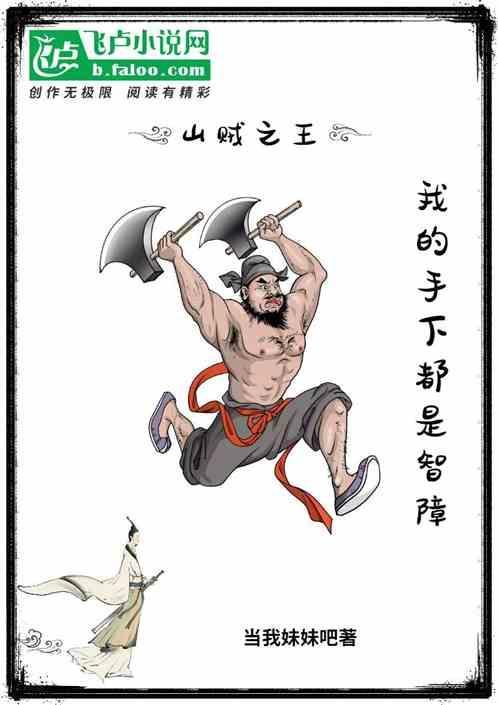 山贼开始