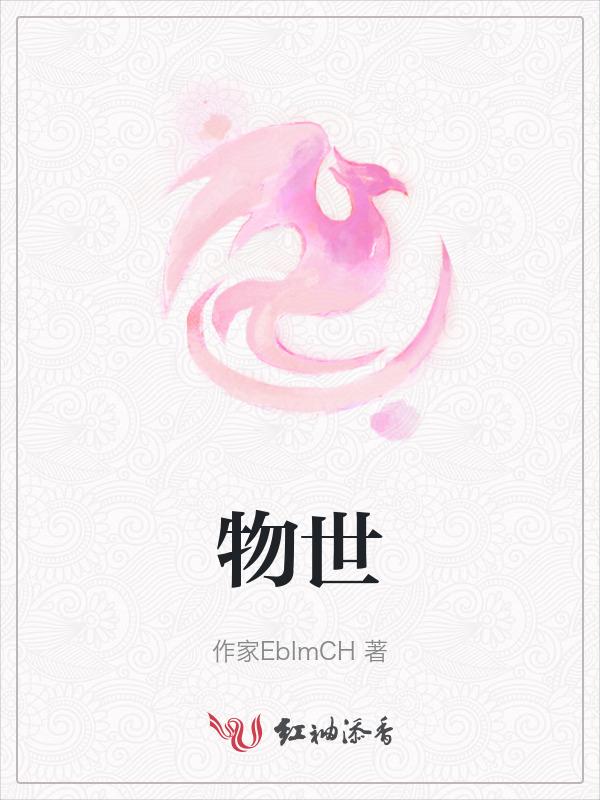 物是人非事事休