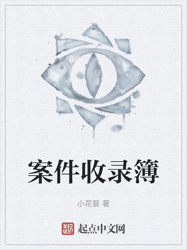 民事案件收案笔录