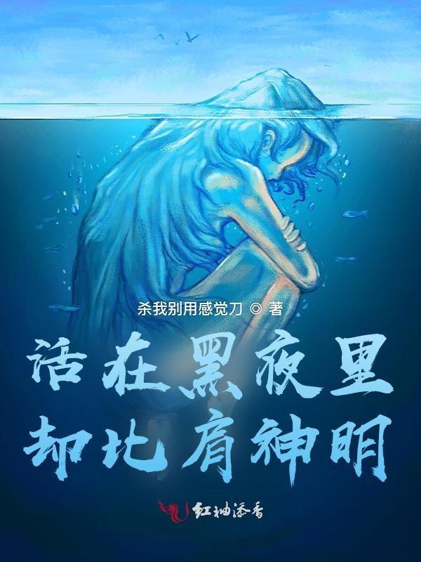 活在黑暗里的人的图片