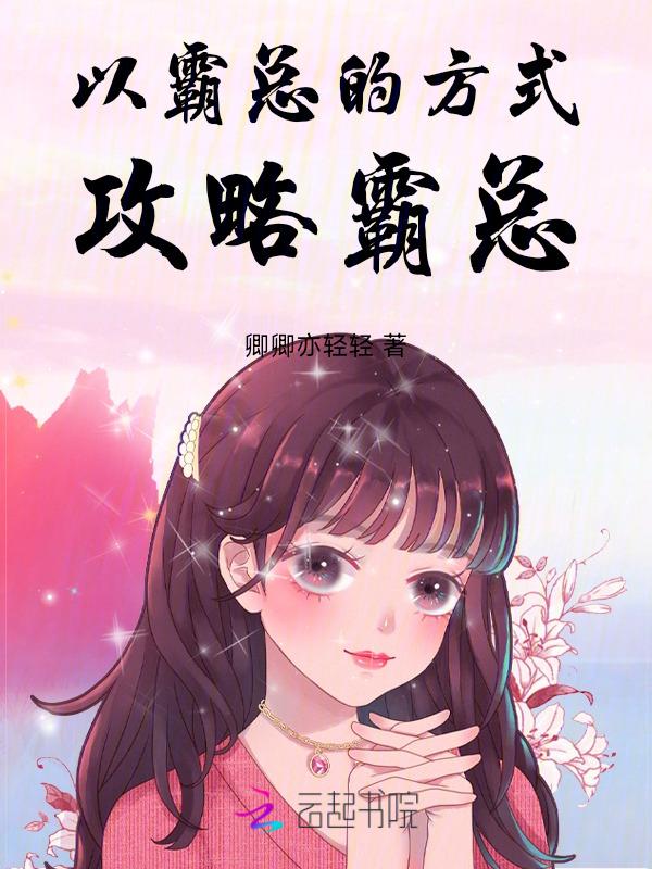 霸总x霸总