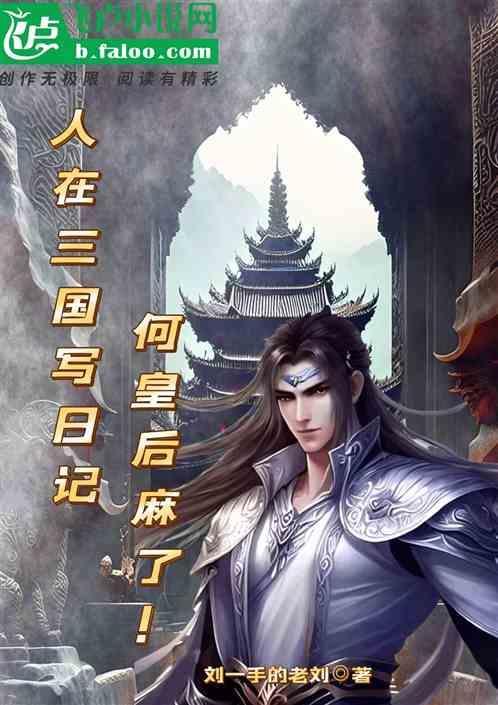 人在三国成诸葛