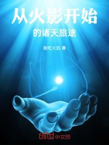 诸天从火影开始的变强