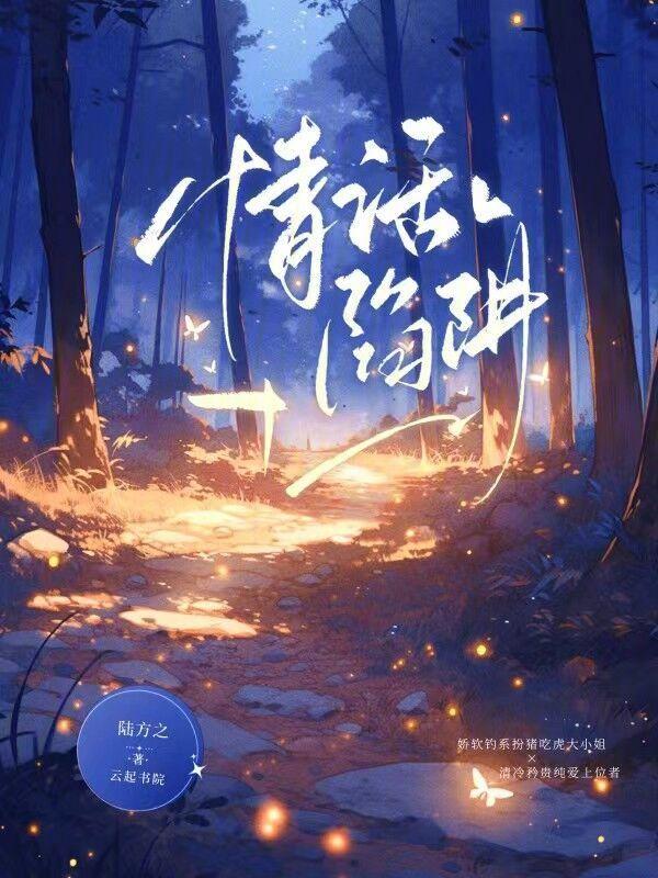 情话陷阱歌曲