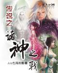 诸神传说手游阵容