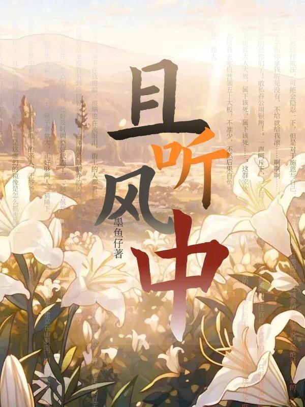 且听凤鸣百度百科