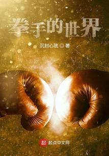世界著名的拳击手