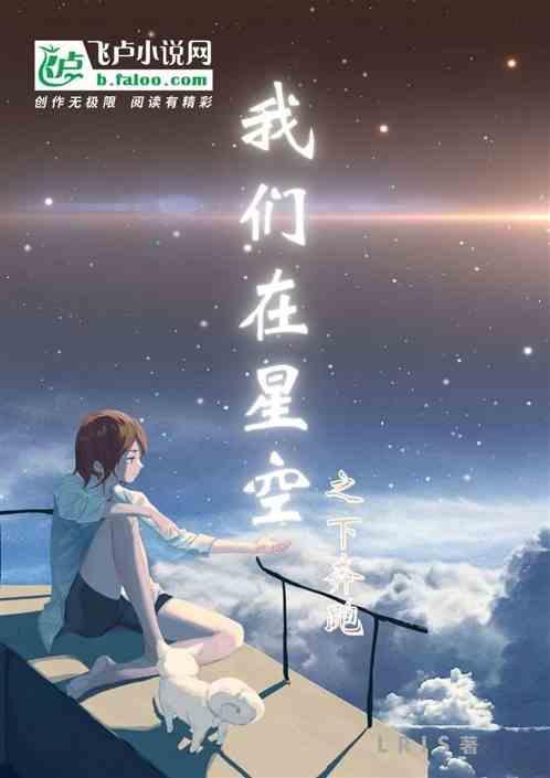 我在星空下仰望