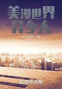 在美漫世界开