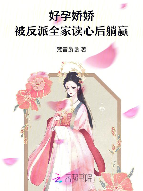 好孕连连错嫁腹黑老公免费阅读