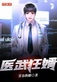 医武狂婿秦逸林巧音免费