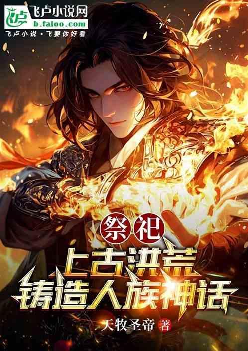 上古时期两种祭祀方式