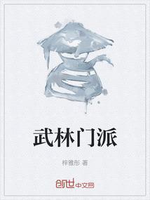武林门派靠什么赚钱