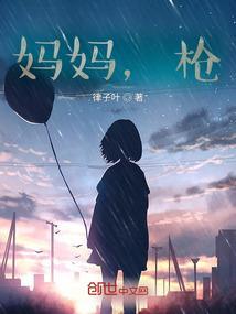 妈妈强势