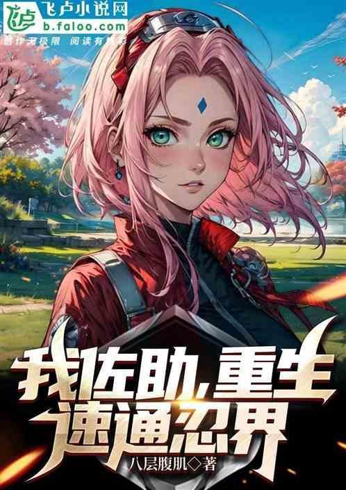 佐助重生回到过去佐鸣