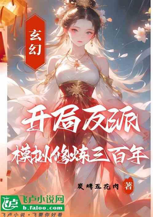玄幻开局成为反派大帝