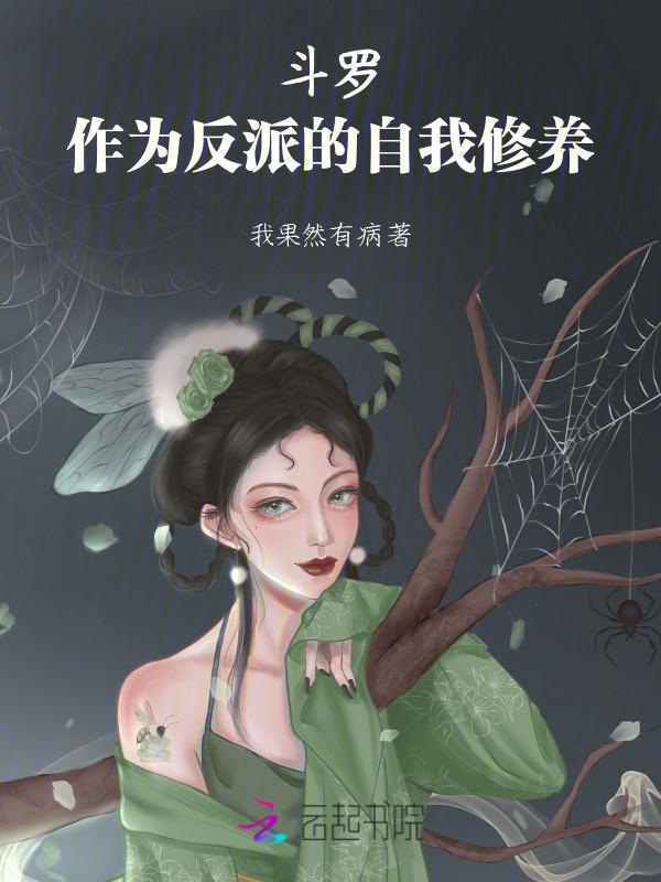 在斗罗做反派
