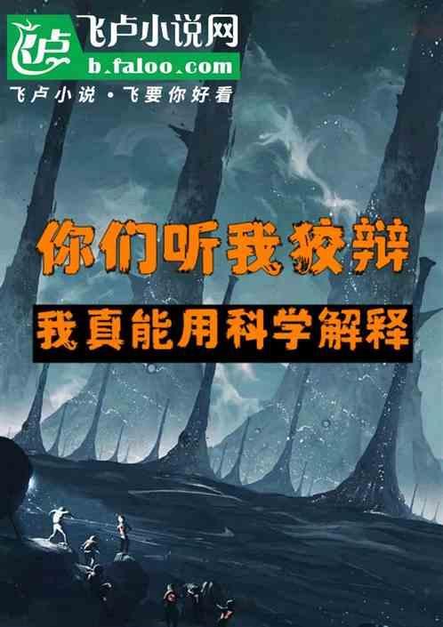 听我狡辩