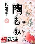 花姑子陶醉图片大全