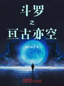 斗罗之横