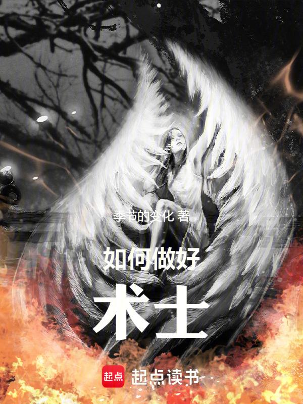 术士职业任务流程