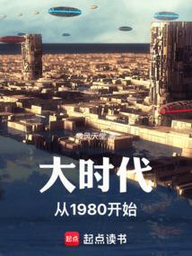 大时代1958起点
