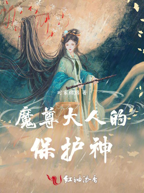 魔尊大人要抱抱免费阅读