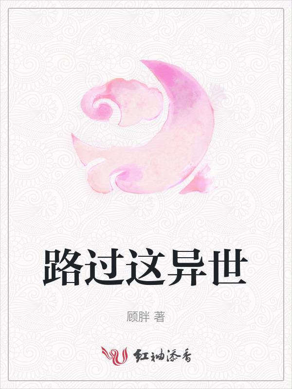 路过世界的旅行家原唱