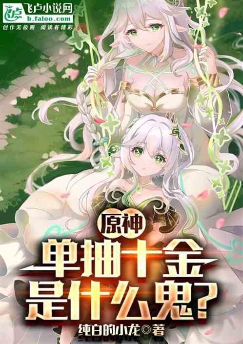 原神抽奖单抽和十抽那个好