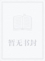 我在恋爱节目里当万人迷