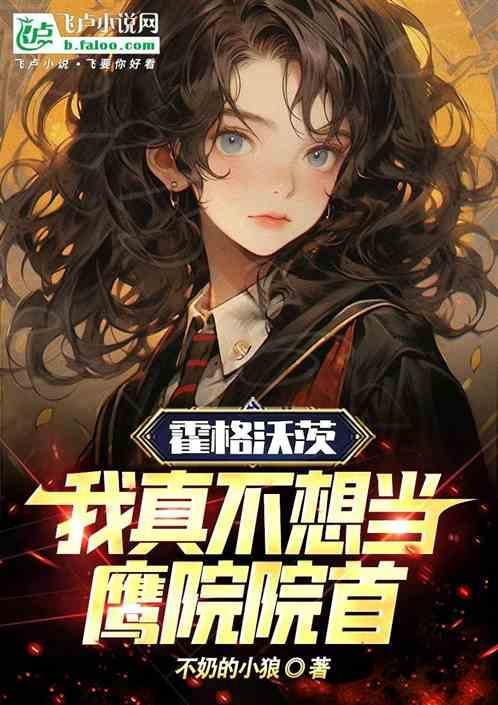 霍格沃茨鹰学院