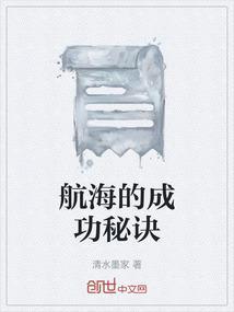 揭秘航海