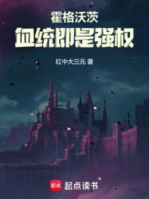 霍格沃茨纯血是什么意思