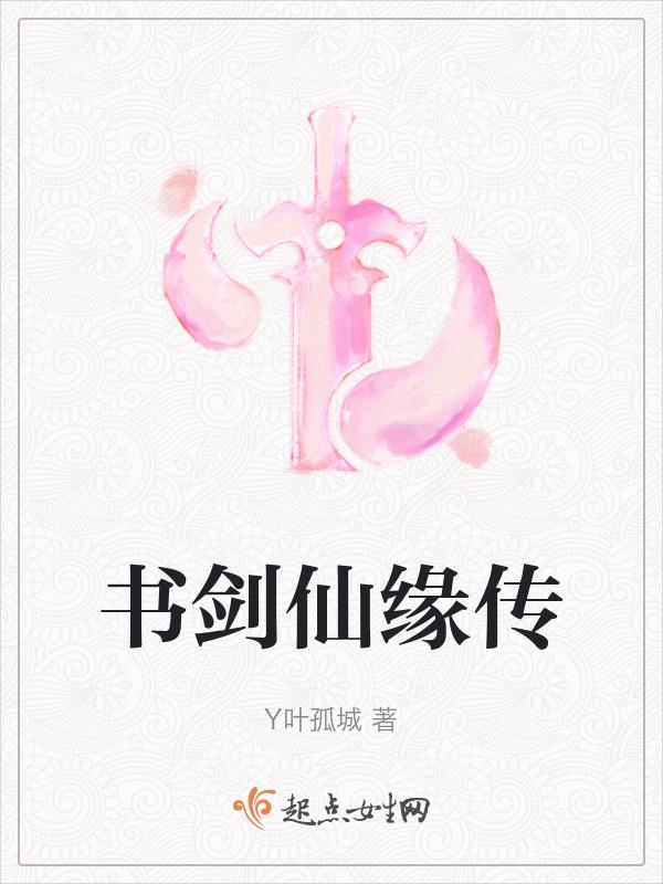 书剑外传