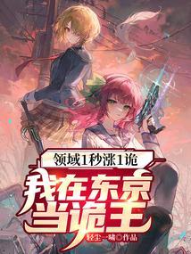 我在东京当恶灵骑士