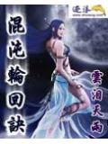 轮回和混沌