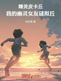 幽灵皮卡丘叫什么