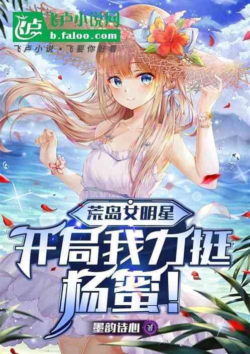 主角和女明星在荒岛
