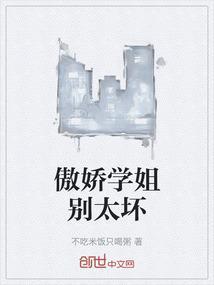 傲娇的学生