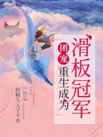 重生我成团宠