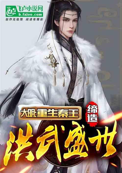 重生为大秦帝王秦始皇