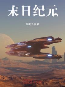 末世纪元怎么玩