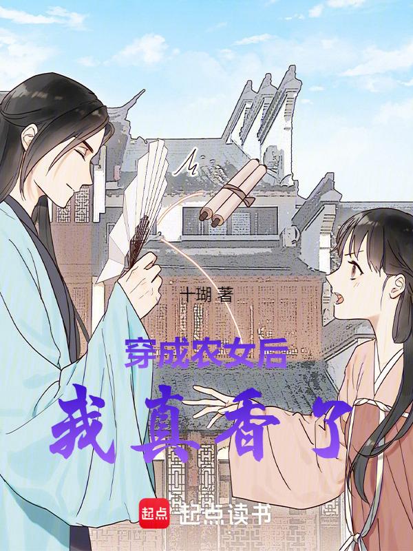 穿成农女会医术推荐