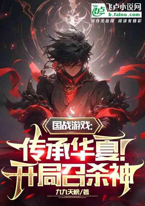 国运网游开局变身公孙离免费阅读