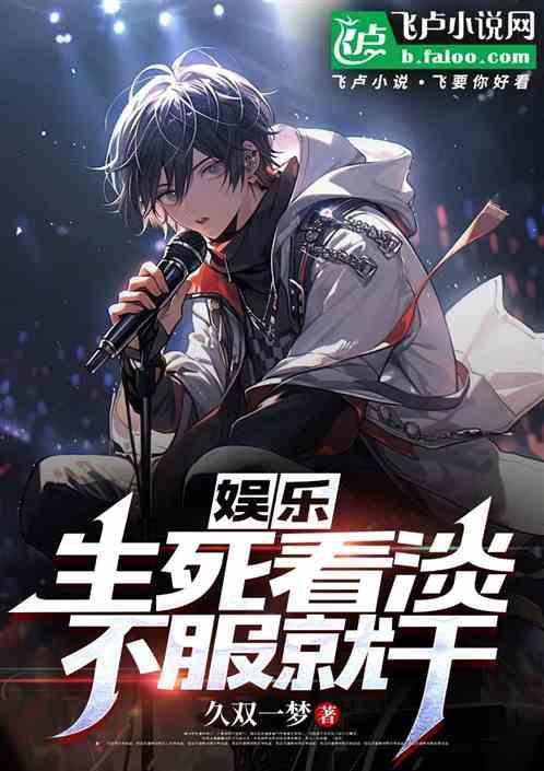 不服就干的意思