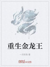 金龙重生成农女