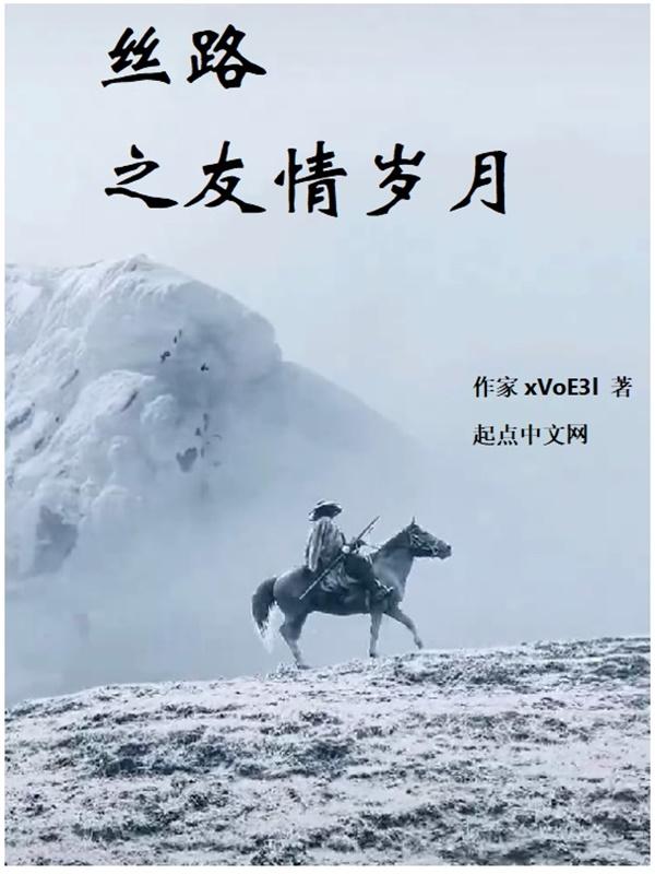 丝路风情