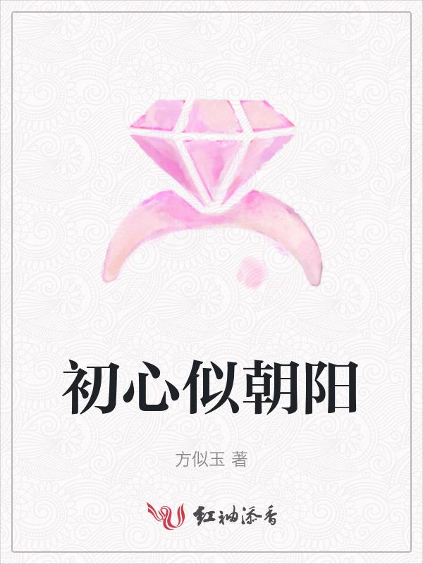 初心下一句