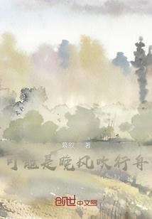 晚风吹歌词是什么意思